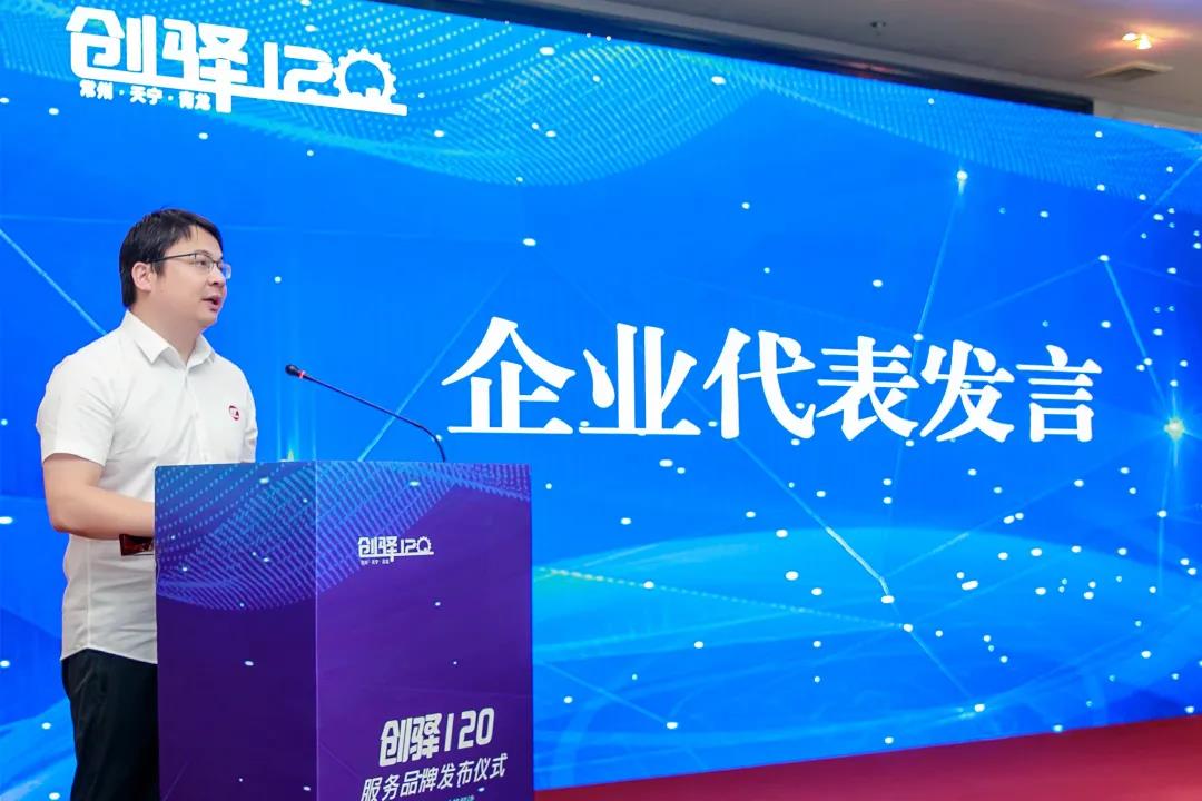 總經理出席常州市天寧區(qū)青龍街道“創(chuàng)驛120”品牌發(fā)布會